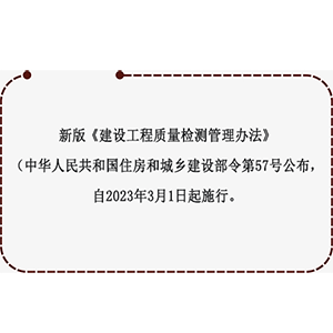 住房和城鄉(xiāng)建設(shè)部令第57號(hào)公布